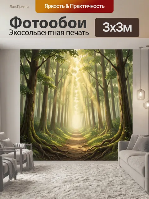 Фотообои Солнечная лесная тропа