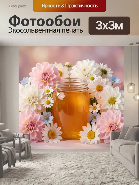 Фотообои Банка меда среди цветов