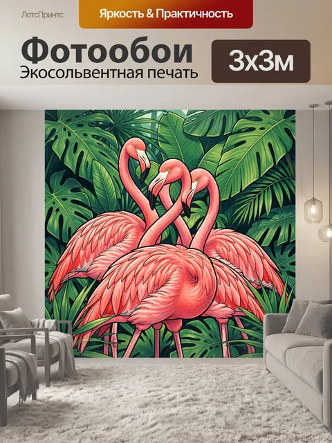 Фотообои Три фламинго в тропических листьях