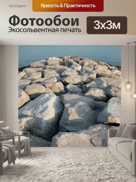 Фотообои Камни