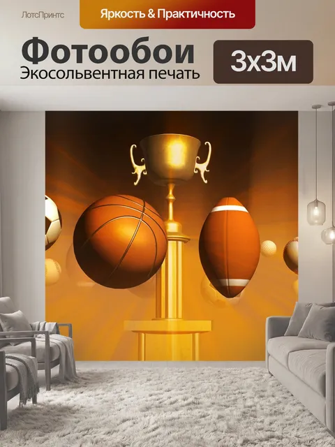 Фотообои Спорт