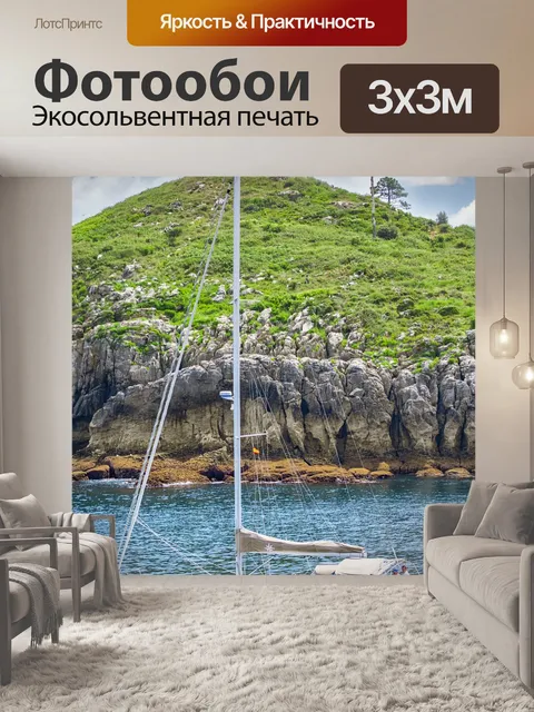 Фотообои Море