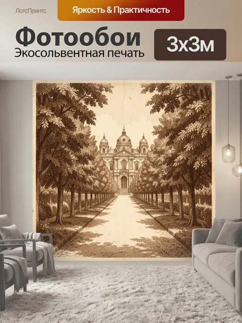 Фотообои Парадная усадьба в парке