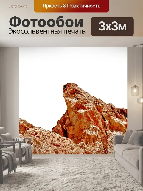 Фотообои Горные породы