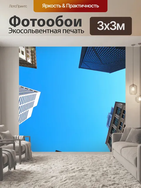 Фотообои пересечение