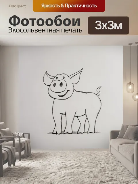 Фотообои Свинья