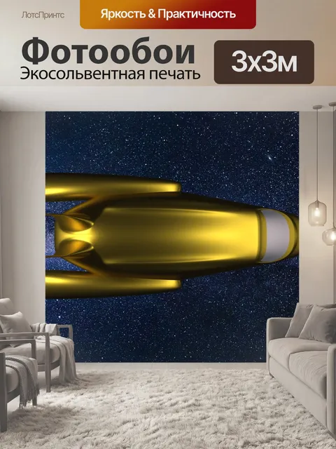 Фотообои Космический корабль