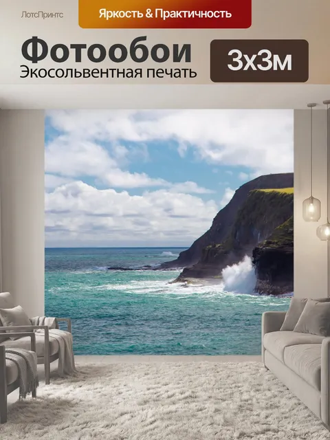 Фотообои Море