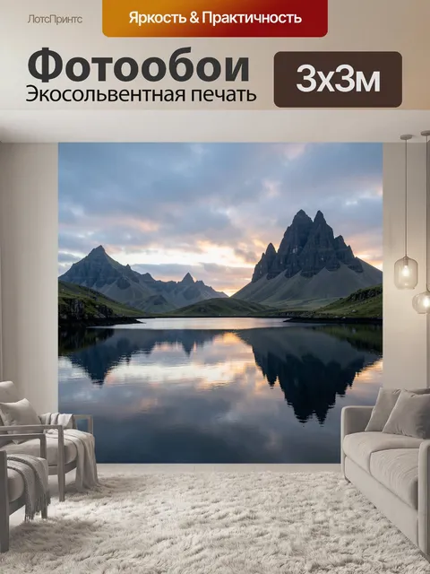 Фотообои Горный пейзаж с озером на закате