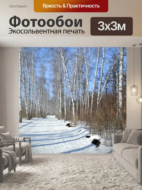 Фотообои Природа