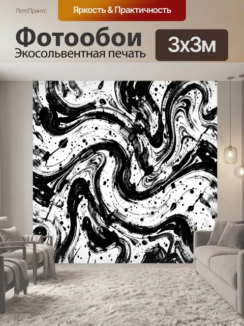 Фотообои Чёрно-белые чернильные завитки