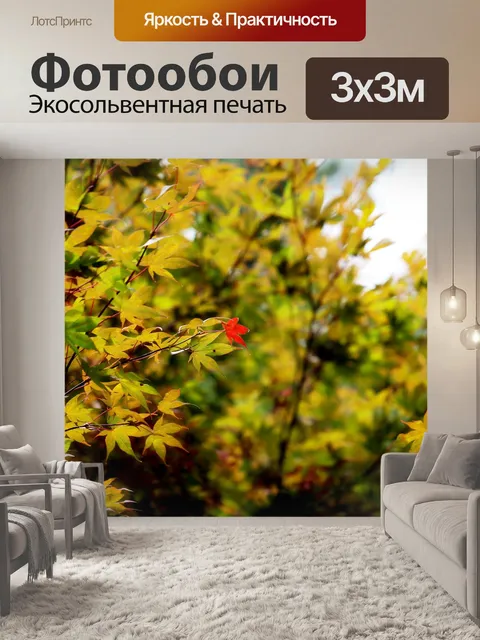 Фотообои Листья