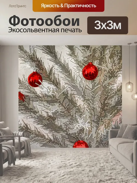 Фотообои Рождественская елка
