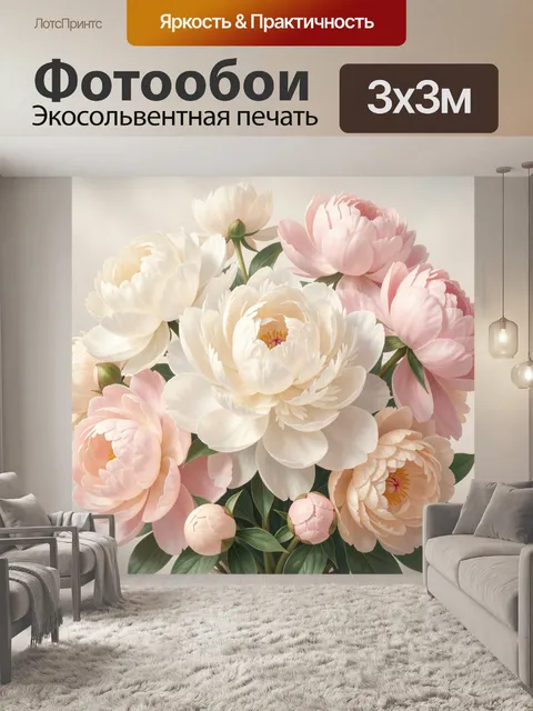 Фотообои Нежные пионы в пастельных тонах