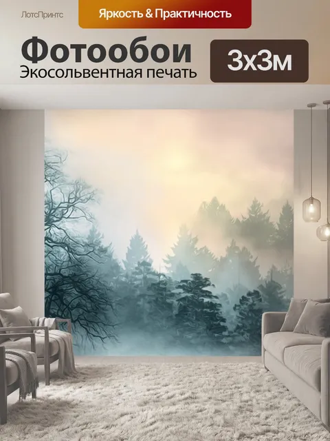 Фотообои Деревья