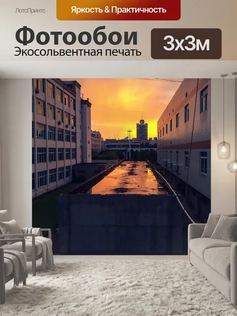 Фотообои В сумерках