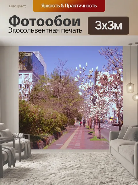 Фотообои Улица