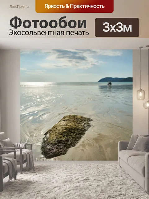 Фотообои Посмотреть