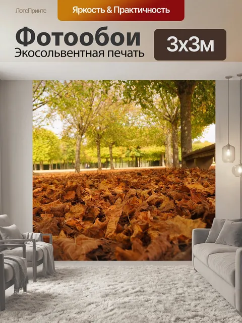 Фотообои Листья