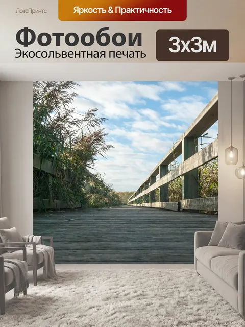Фотообои Пейзаж