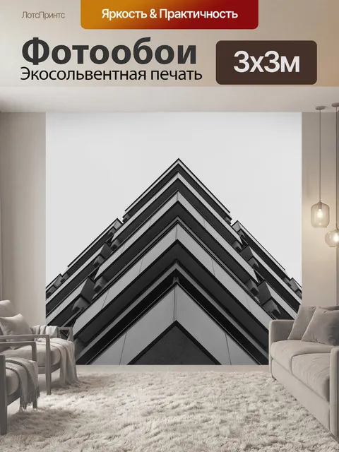 Фотообои Небоскреб