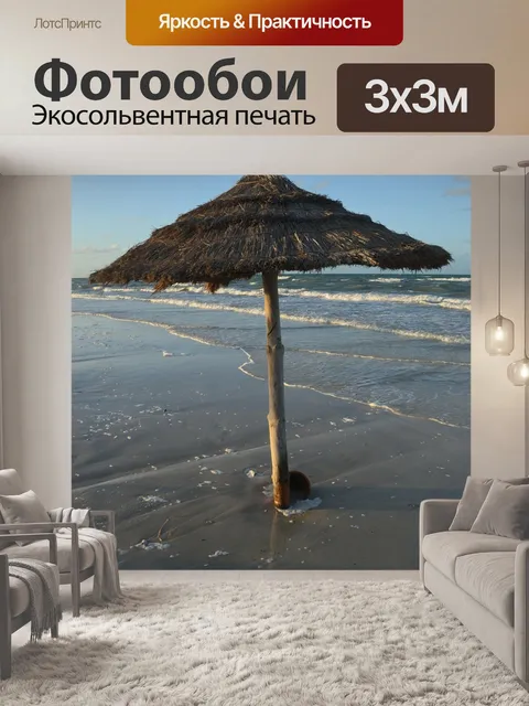 Фотообои Пляж