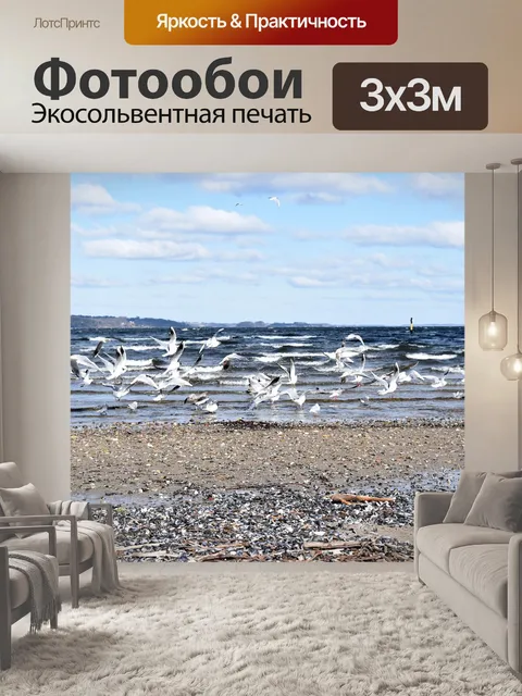 Фотообои Море