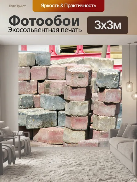Фотообои Кирпичи на строительной площадке