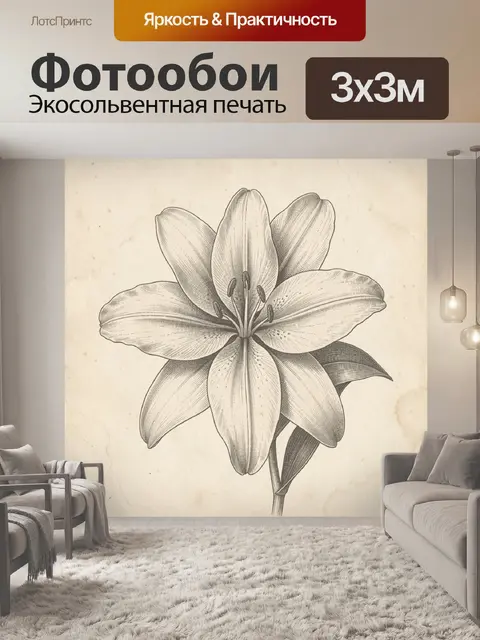 Фотообои Лилия в винтажной ботанической гравюре