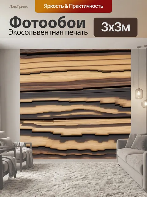Фотообои гладкая поверхность уплотненной древесины с отражением