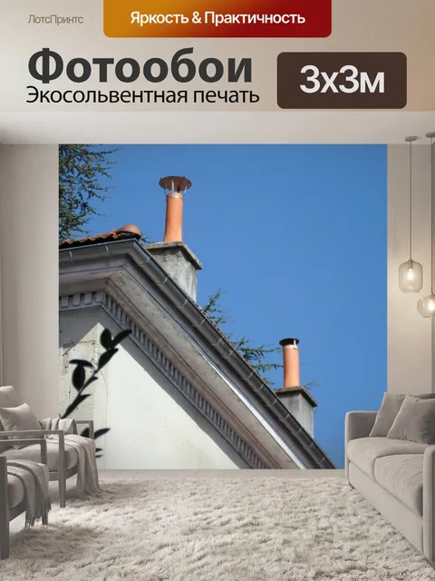 Фотообои Голубое небо крыша дымоход