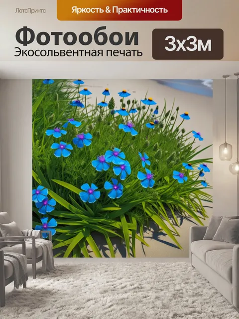 Фотообои дикие цветы на пляже