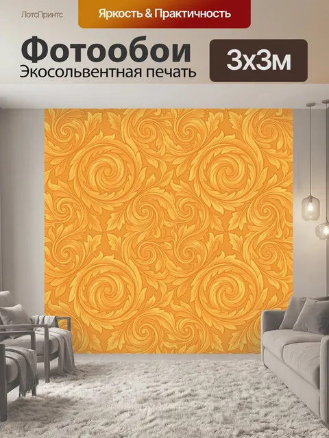 Фотообои Золотые завитки барокко