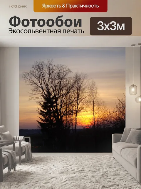 Фотообои закат