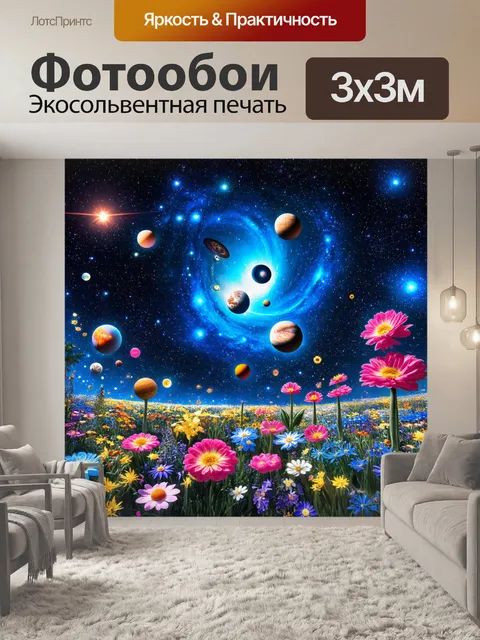 Фотообои космос в стиле сюрреализм