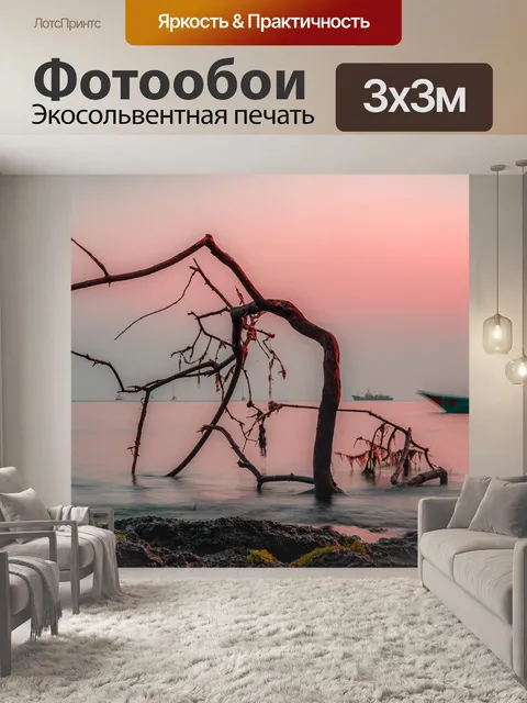 Фотообои Море