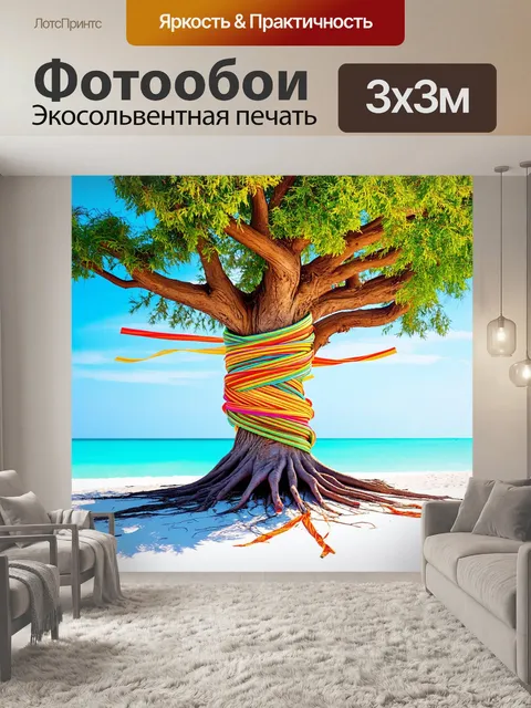 Фотообои старинное дерево, обвитое лентами, на фоне солнечного моря и белого песка