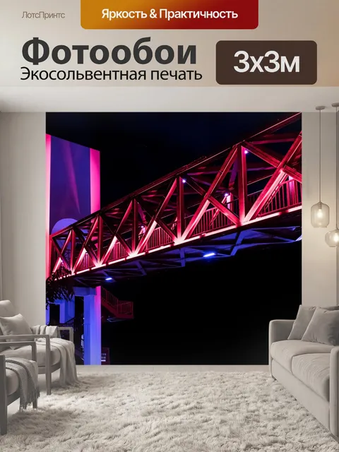 Фотообои Мост