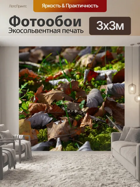 Фотообои Листья