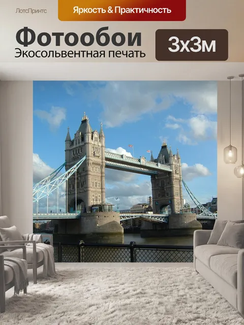 Фотообои Мост