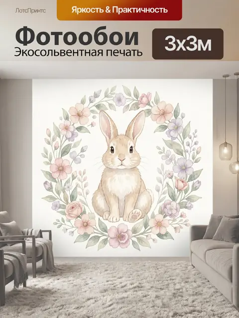 Фотообои Кролик в цветочном венке