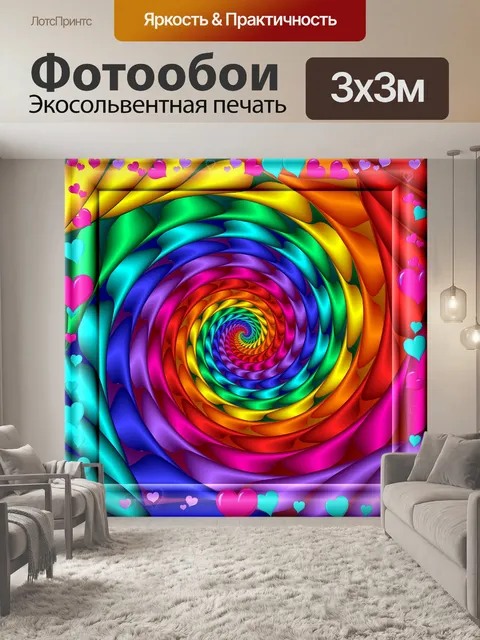 Фотообои Цвет спираль 2