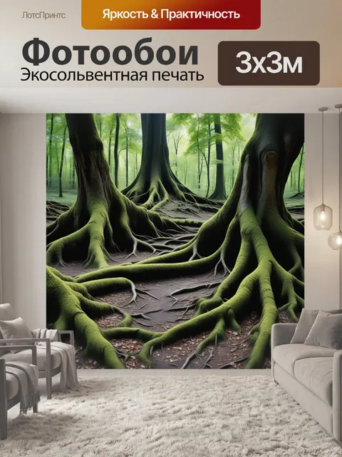 Фотообои лесной пейзаж с корявыми корнями деревьев