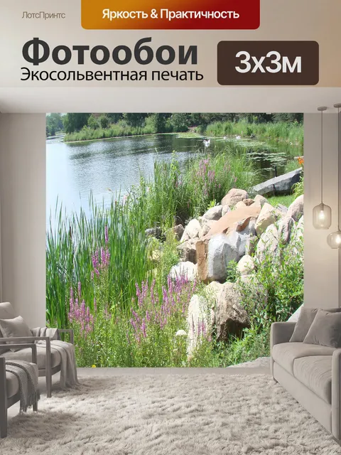 Фотообои Цветы на берегу озера
