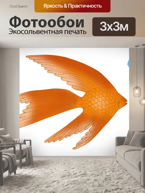 Фотообои Рыбы