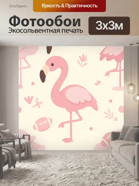 Фотообои Розовые фламинго и спортивные мячи
