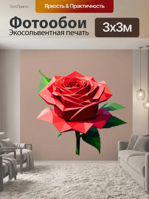 Фотообои розы в стиле полигональный, с яркими и насыщенными цветами на нейтральном фоне