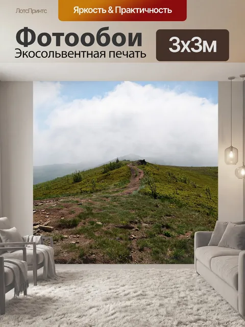 Фотообои Горы