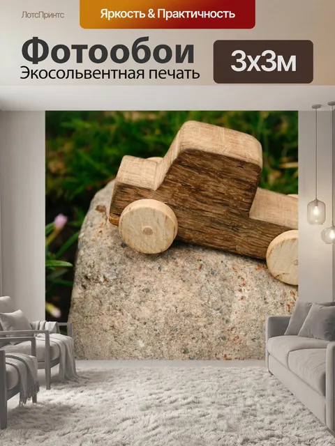 Фотообои Деревянная машина