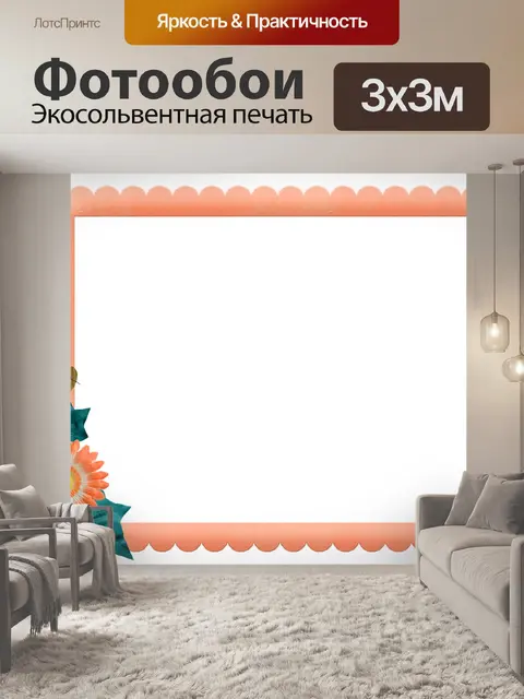 Фотообои Рамка